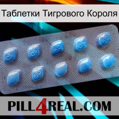 Таблетки Тигрового Короля viagra3